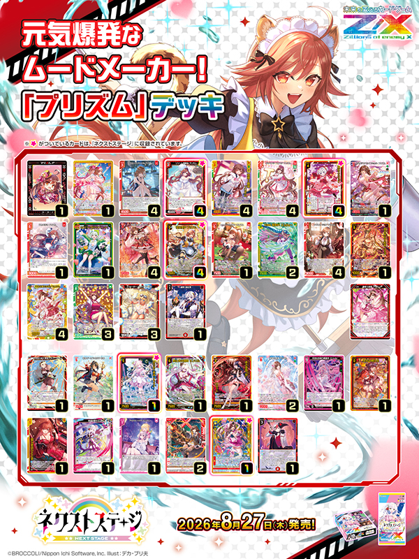 プリズム参考デッキレシピ