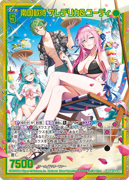 南国歓待 フレデリカ＆ユーディ