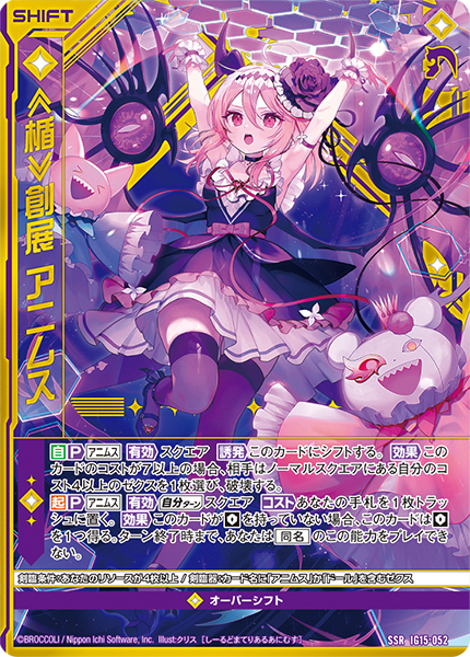 ≪楯≫創展 アニムス