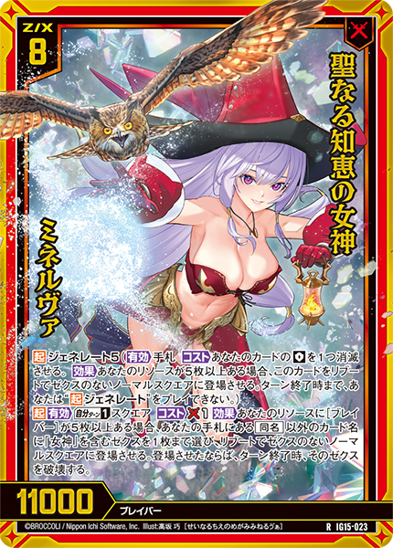 聖なる知恵の女神 ミネルヴァ