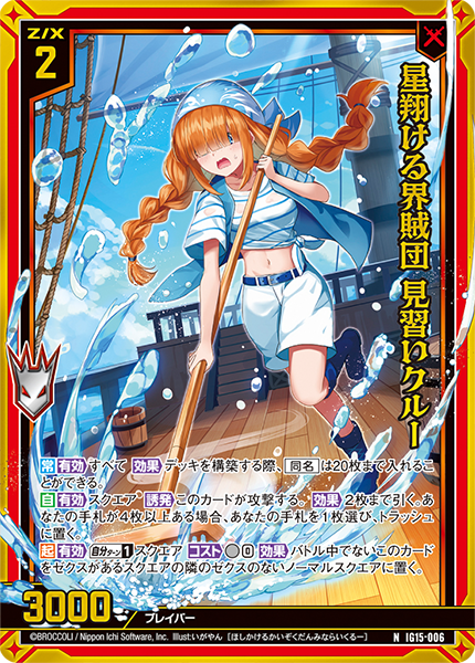星翔ける界賊団 見習いクルー