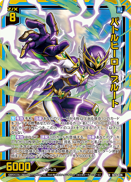 バトルヒーロー プルート