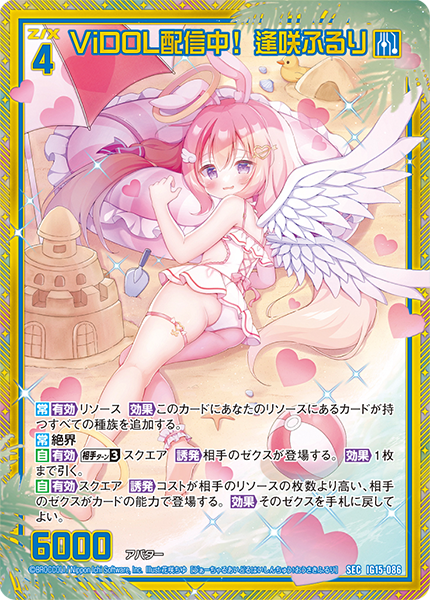 “ViDOL配信中！ 逢咲ふるり
