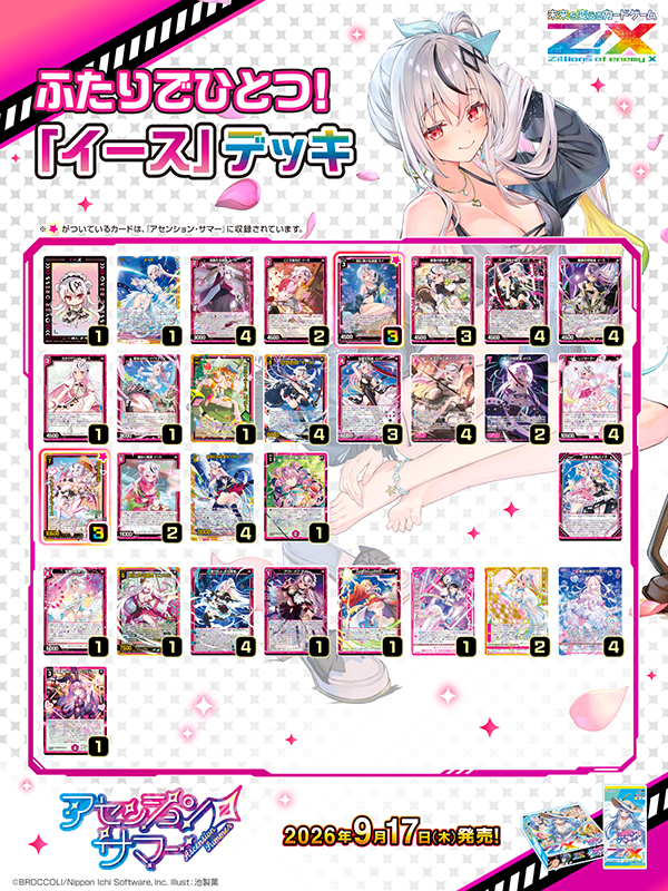イグニッションパック アセンション・サマー ｜ Z/X - Zillions of