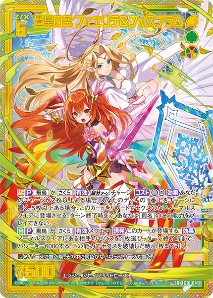 賢聖の空 フィエリテ&フォスフラム