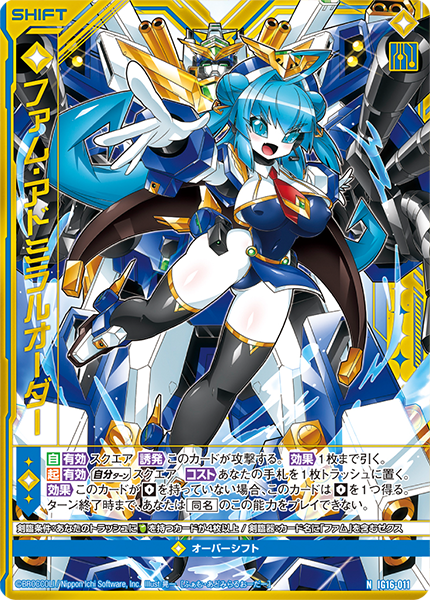 ファム・アドミラルオーダー