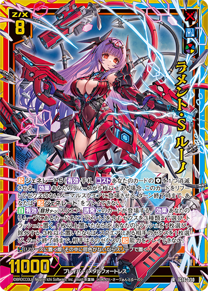 ラメント・S ルーノ
