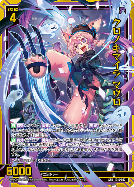 クロノキマイラ マヴロ