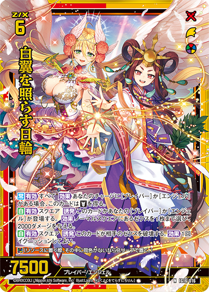 白翼を照らす日輪