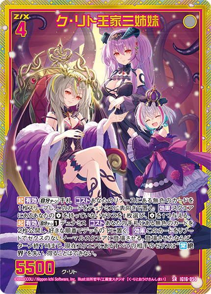 ク・リト王家三姉妹