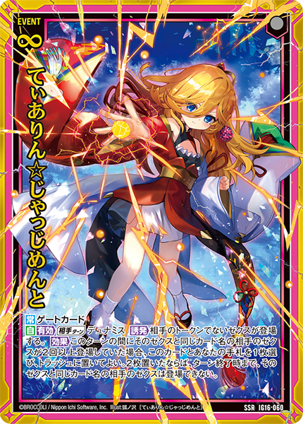 てぃありん☆じゃっじめんと