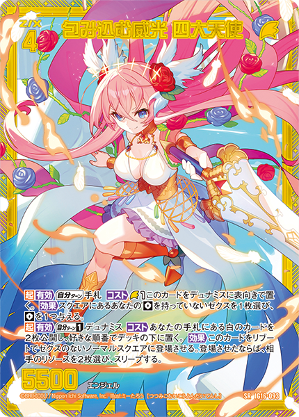 包み込む威光 四大天使<g