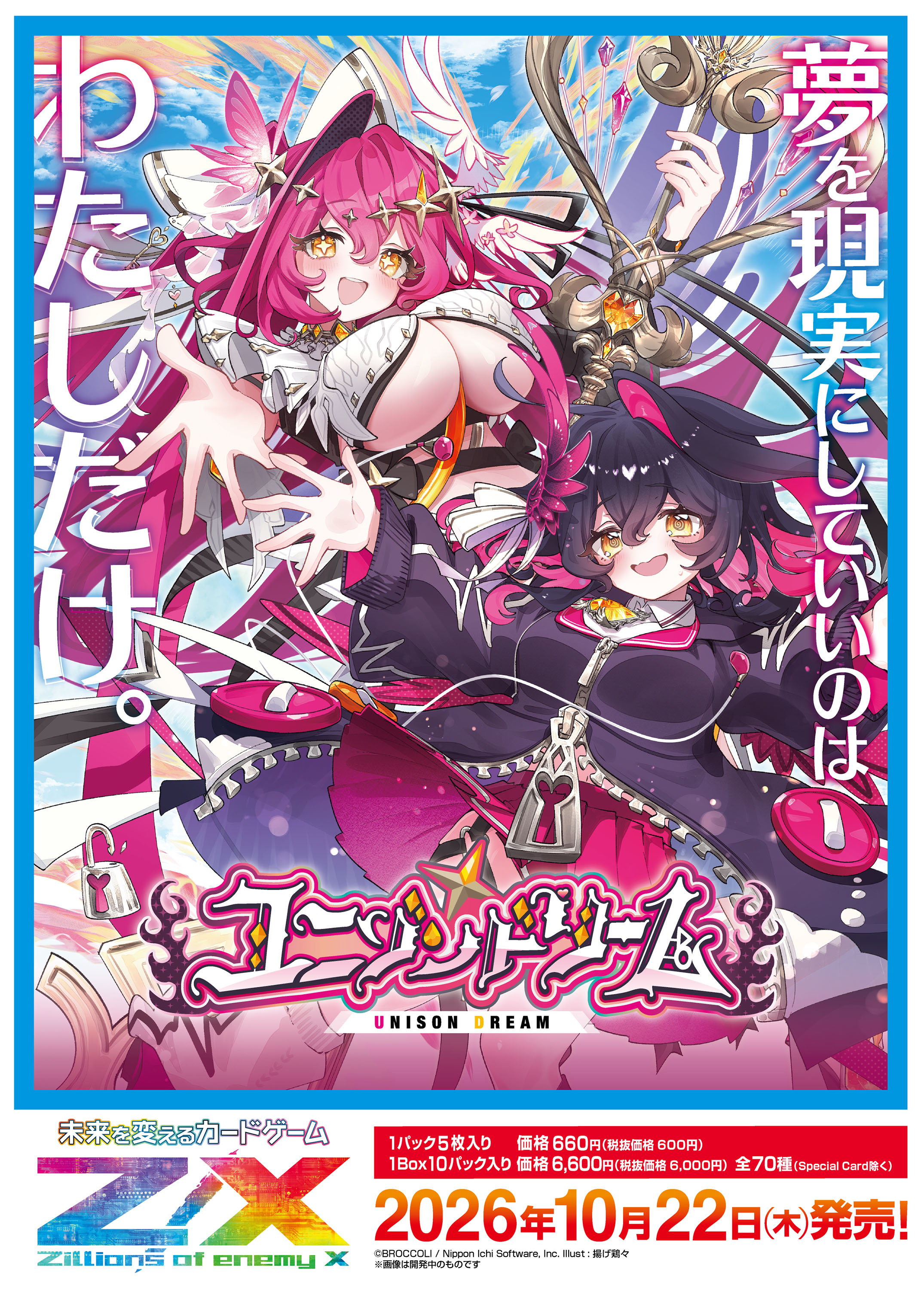 ユニゾンドリーム