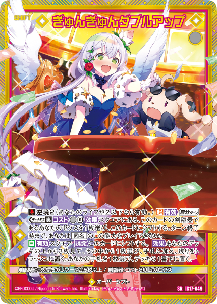 ぎゅんぎゅんダブルアップ