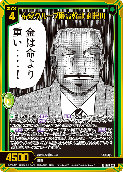 帝愛グループ最高幹部 利根川
