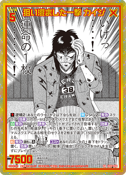狙い澄ました一撃 カイジ