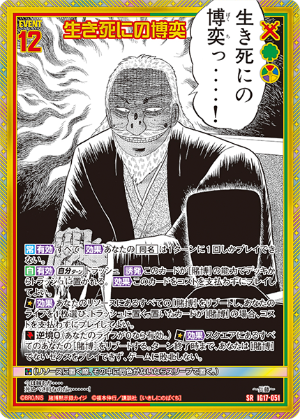生き死にの博奕