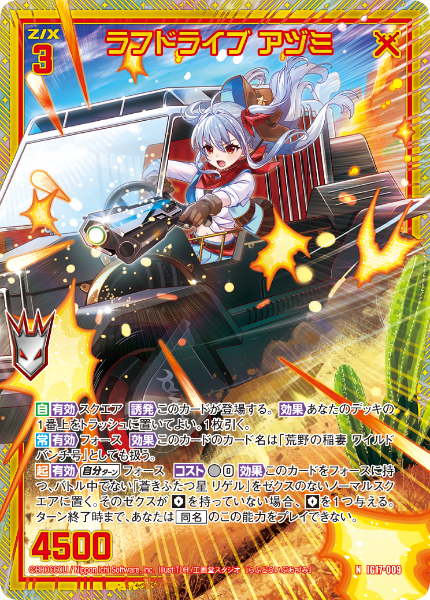 ラフドライブ アヅミ