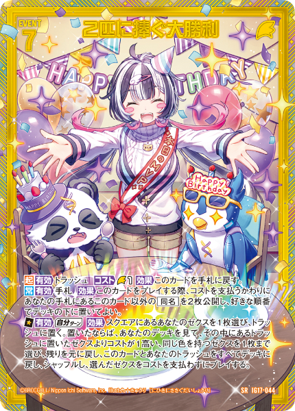 2匹に捧ぐ大勝利