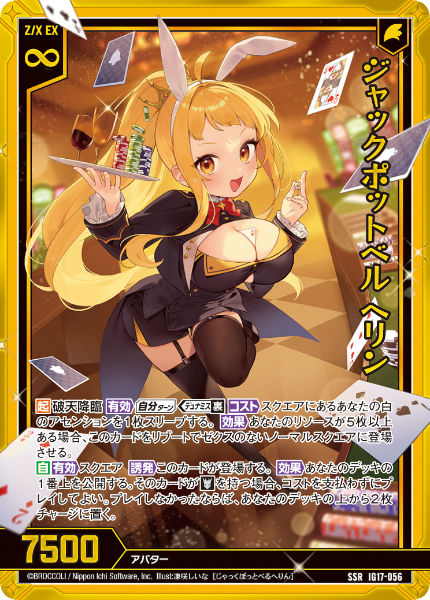 ジャックポットベル ヘリン