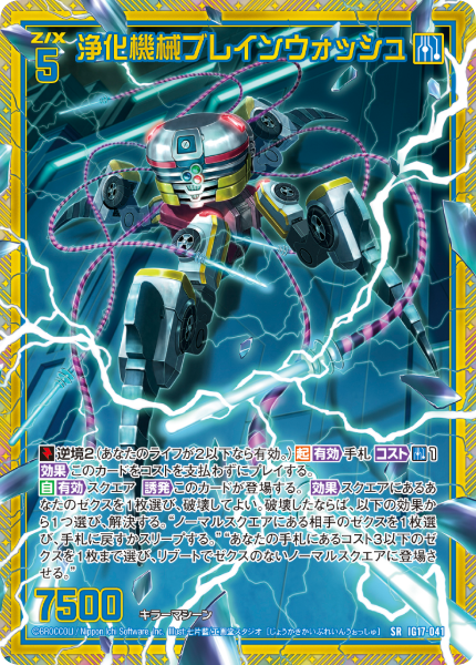 浄化機械ブレインウォッシュ<p