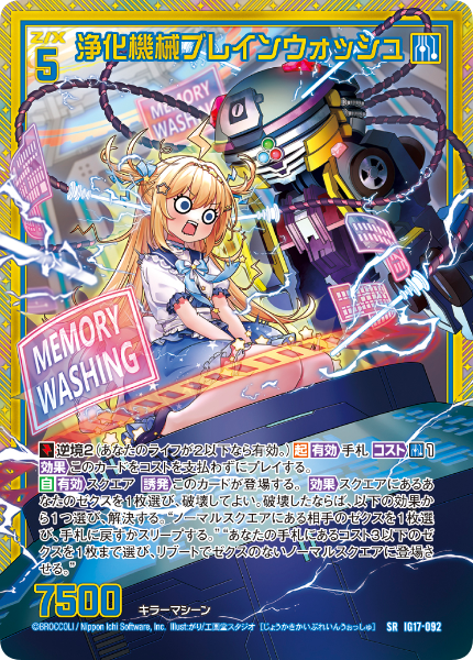 浄化機械ブレインウォッシュ<g
