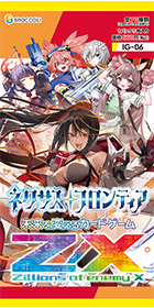 IGパック ｜ Z/X - Zillions of enemy X - ゼクス公式サイト