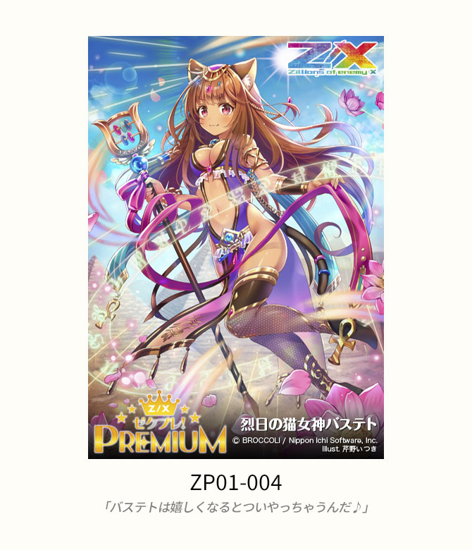 プレミアムパック ゼクプレ！ ｜ Z/X - Zillions of enemy X - ゼクス 
