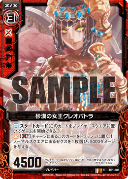 砂漠的女王克利欧佩特拉 B01 005 砂漠の女王クレオパトラ 卡片信息 The一灭寂 异界群敌z X卡牌资料站 砂漠的女王克利欧佩特拉 B01 005 砂漠の女王クレオパトラ 卡片信息 The一灭寂 异界群敌z X卡牌资料站