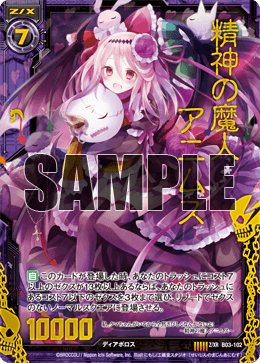 精神的魔人 爱妮慕丝的卡图 精神の魔人アニムス