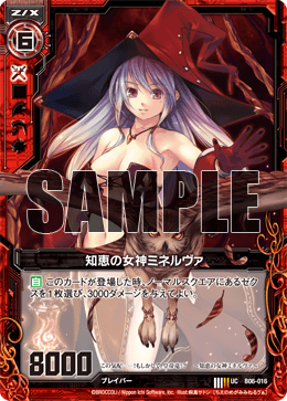 智慧的女神 密涅瓦的卡图 知恵の女神ミネルヴァ