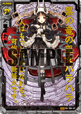 黑色龙之巫女 荆原的卡图 黒の竜の巫女バラハラ