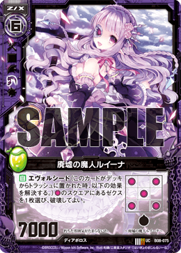 废墟的魔人 露伊娜的卡图 廃墟の魔人ルイーナ