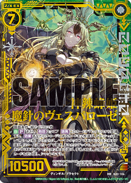 神辣蜂姬 魔针之蔷薇黄蜂的卡图 神辣蜂姫 魔針のヴェスパローゼ