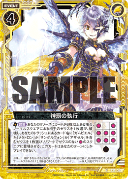 神罚的执行 B21 060 神罰の執行 卡片信息 The一灭寂 异界群敌z X卡牌资料站