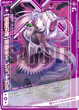 【宿怨刃神】冥幽灭 埃列什基伽勒的卡图 【宿怨刃神】冥幽滅エレシュキガル