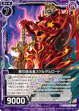 骸之统治者 骷髅领主