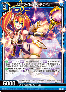 卫星7d6 布莱娜的卡图 サテライト7d6 ブライナ