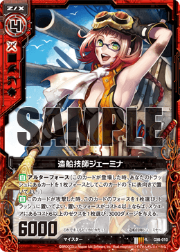 造船技师杰米娜 C08 010 造船技師ジェーミナ 卡片信息 The一灭寂 异界群敌z X卡牌资料站 造船技师杰米娜 C08 010 造船技師ジェーミナ 卡片信息 The一灭寂 异界群敌z X卡牌资料站