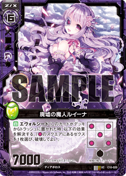 废墟的魔人 露伊娜的卡图 廃墟の魔人ルイーナ