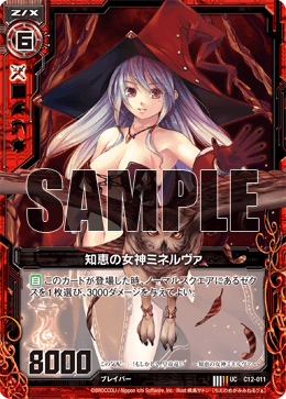 智慧的女神 密涅瓦的卡图 知恵の女神ミネルヴァ