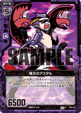 爆炎的阿斯塔尔