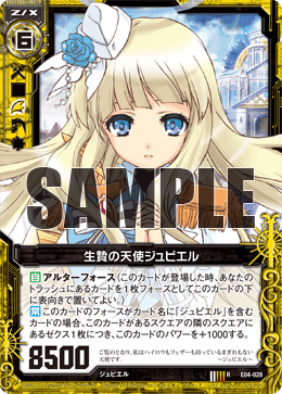 生贽の天使ジュピエル