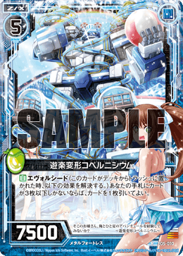游乐变形 鎶机侠的卡图 遊楽変形コペルニシウム