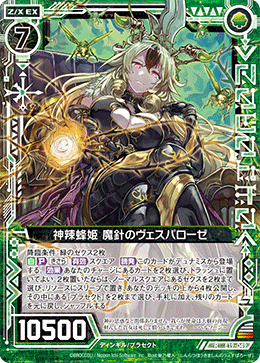 神辣蜂姬 魔针之蔷薇黄蜂的卡图 神辣蜂姫 魔針のヴェスパローゼ