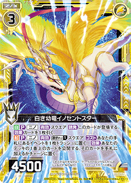 白色幼龙无瑕之星