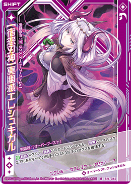 【宿怨刃神】冥幽灭 埃列什基伽勒的卡图 【宿怨刃神】冥幽滅エレシュキガル