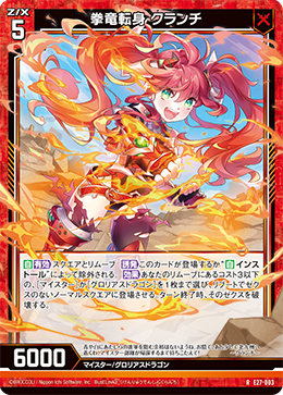 拳龙变身 库兰琪