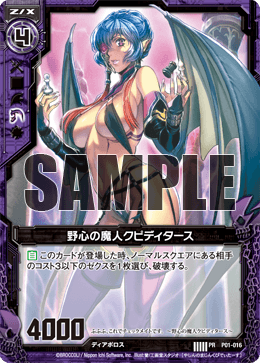 野心的魔人 库匹蒂塔丝的卡图 野心の魔人クピディタース