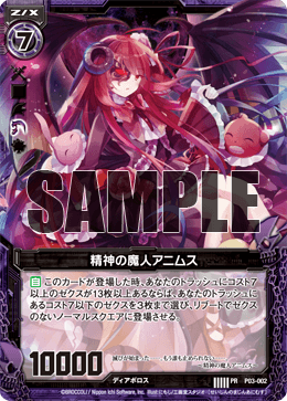 精神的魔人 爱妮慕丝的卡图 精神の魔人アニムス
